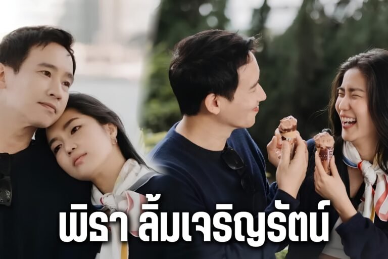 พิธา ลิ้มเจริญรัตน์