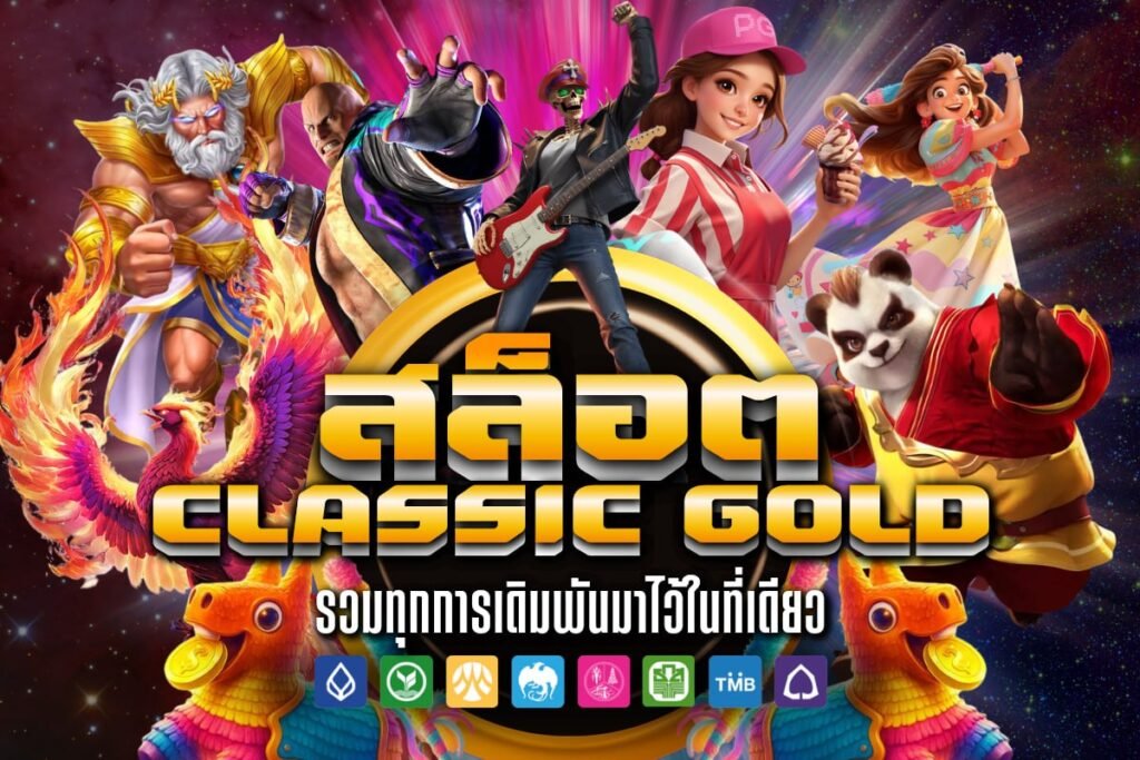 สล็อต Classic Gold