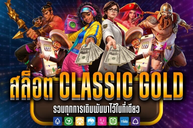 สล็อต Classic Gold