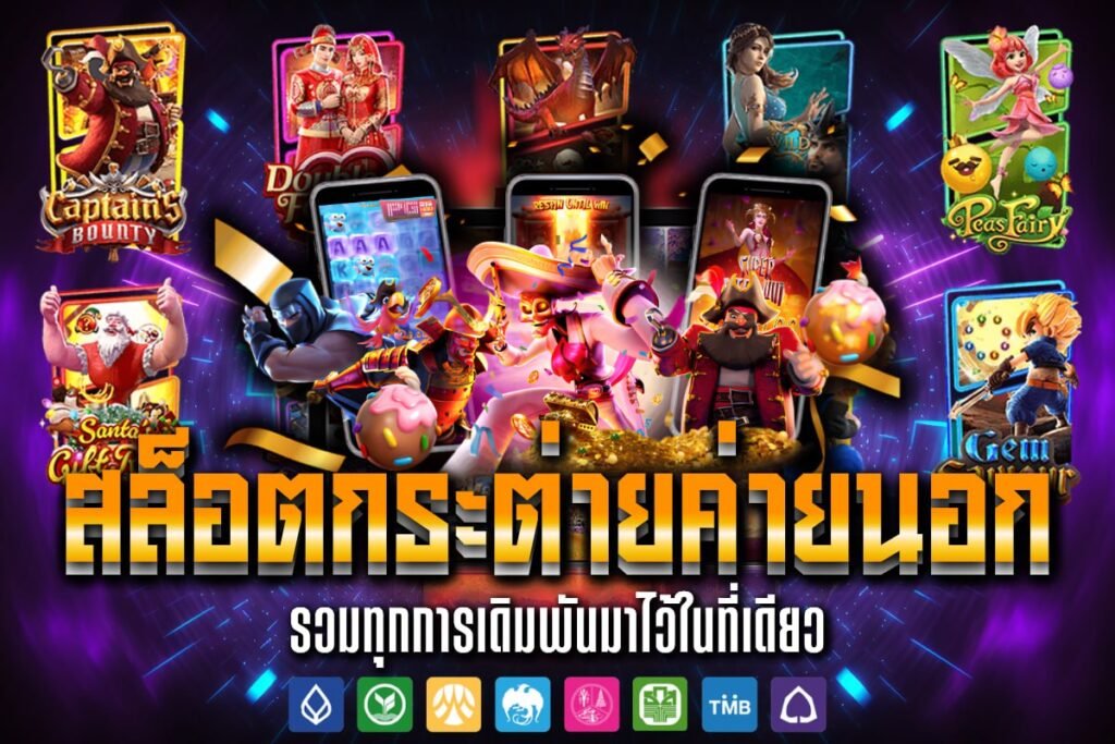 สล็อต กระต่าย ค่าย นอก