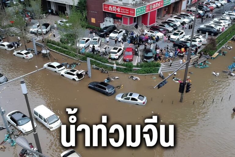 น้ำท่วมจีน