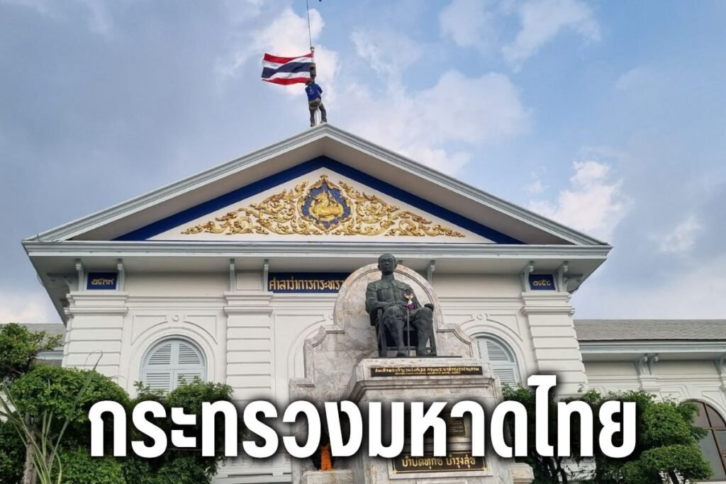 กระทรวงมหาดไทย