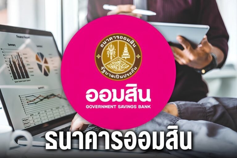 ธนาคารออมสิน