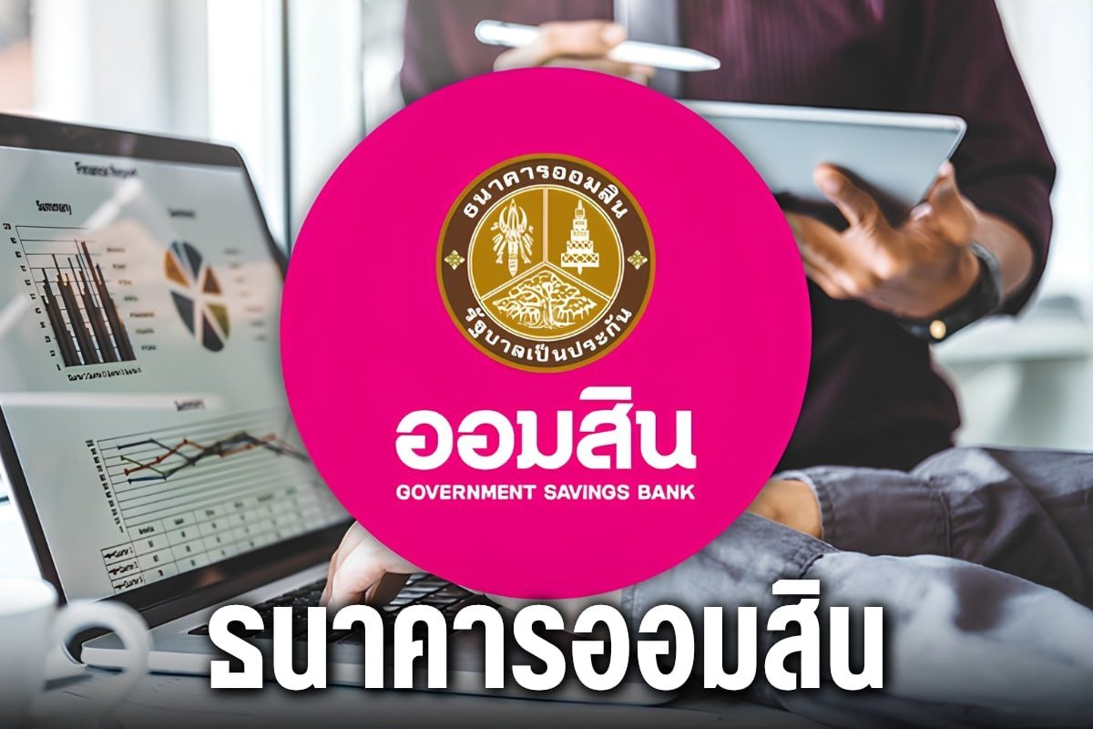 ธนาคารออมสิน