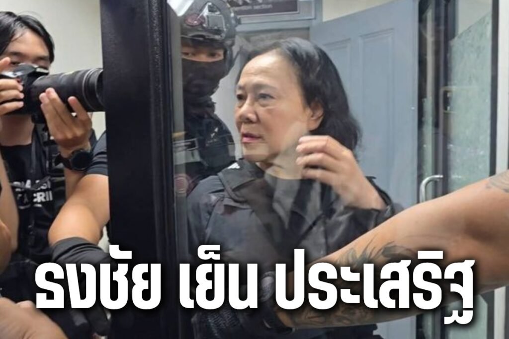ธงชัย เย็น ประเสริฐ