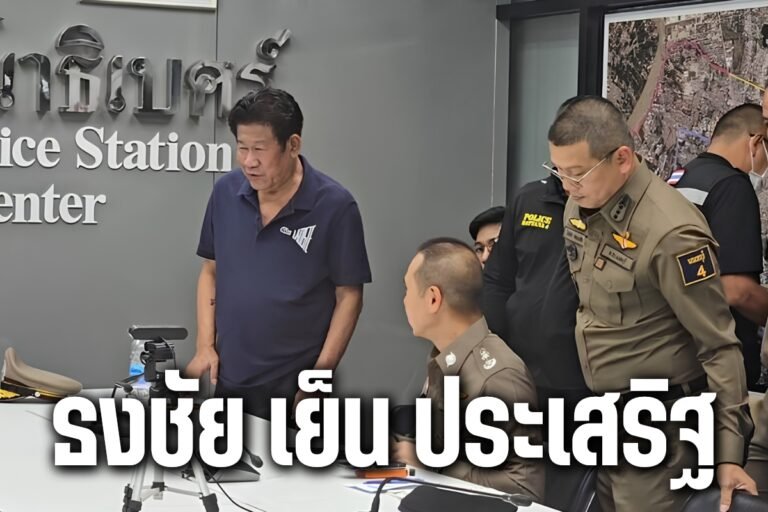 ธงชัย เย็น ประเสริฐ