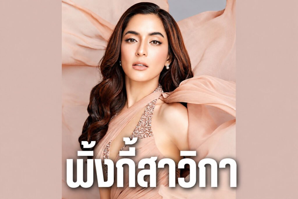 พิ้งกี้สาวิกา