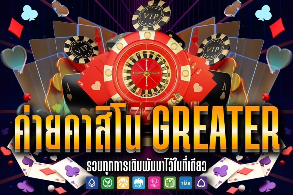 ค่ายคาสิโน greater