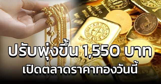 ราคาทองครึ่งสลึงวันนี้ 20 สิงหาคม