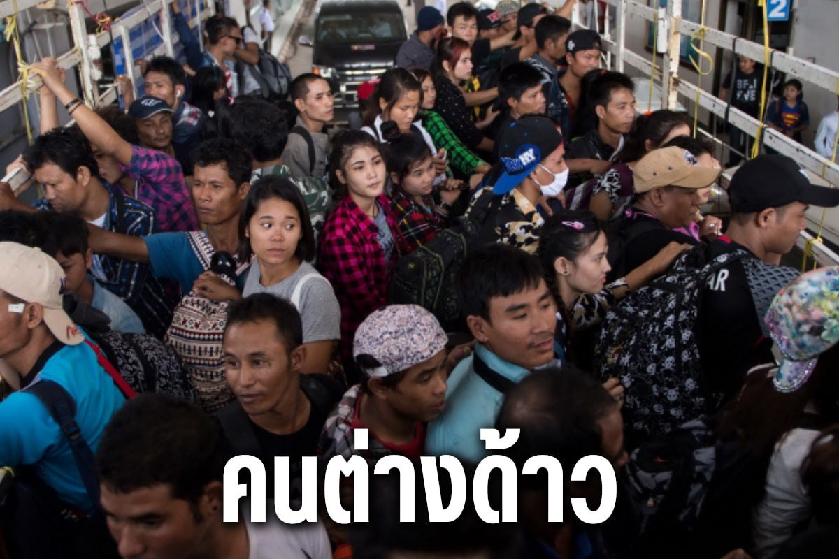 คนต่างด้าว