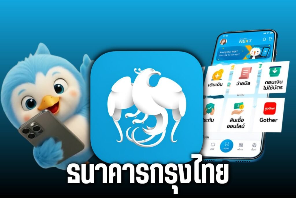 ธนาคารกรุงไทย