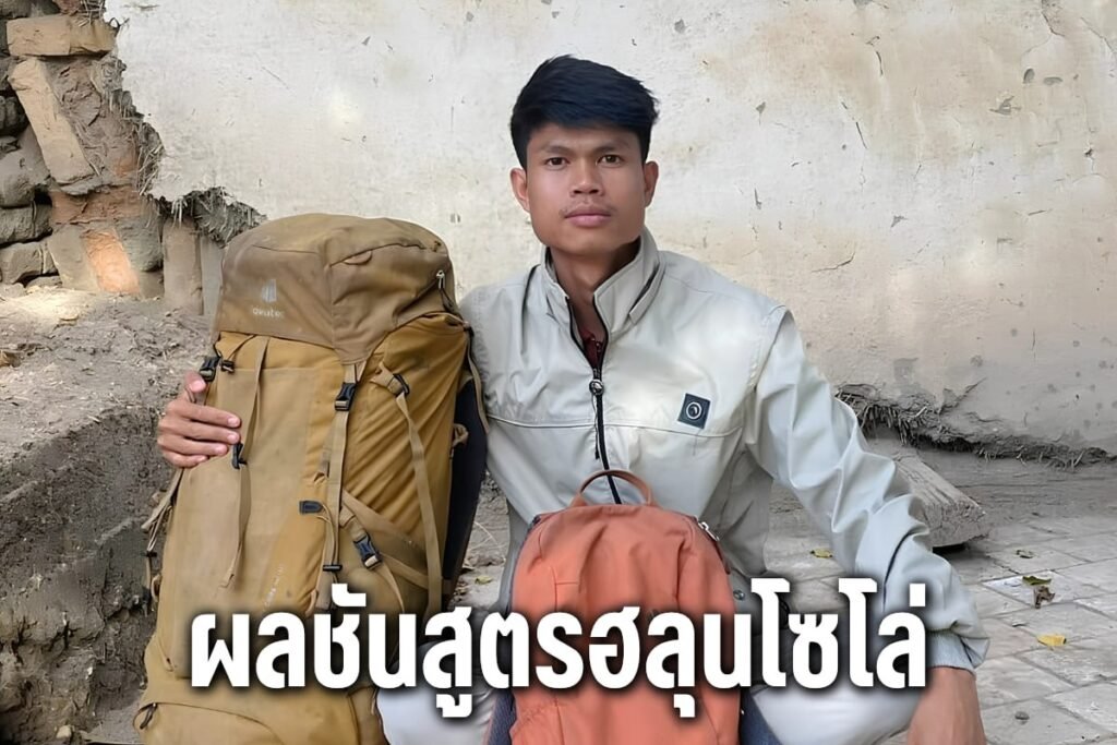 ผลชันสูตรฮลุนโซโล่