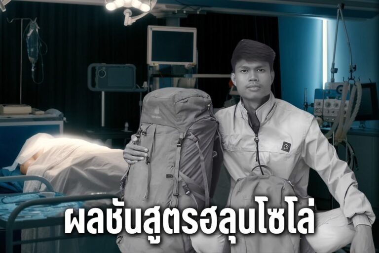 ผลชันสูตรฮลุนโซโล่