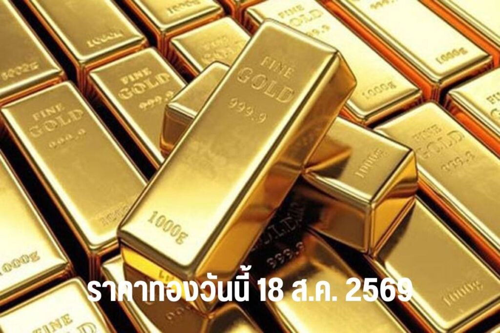 ราคาทองแท่ง