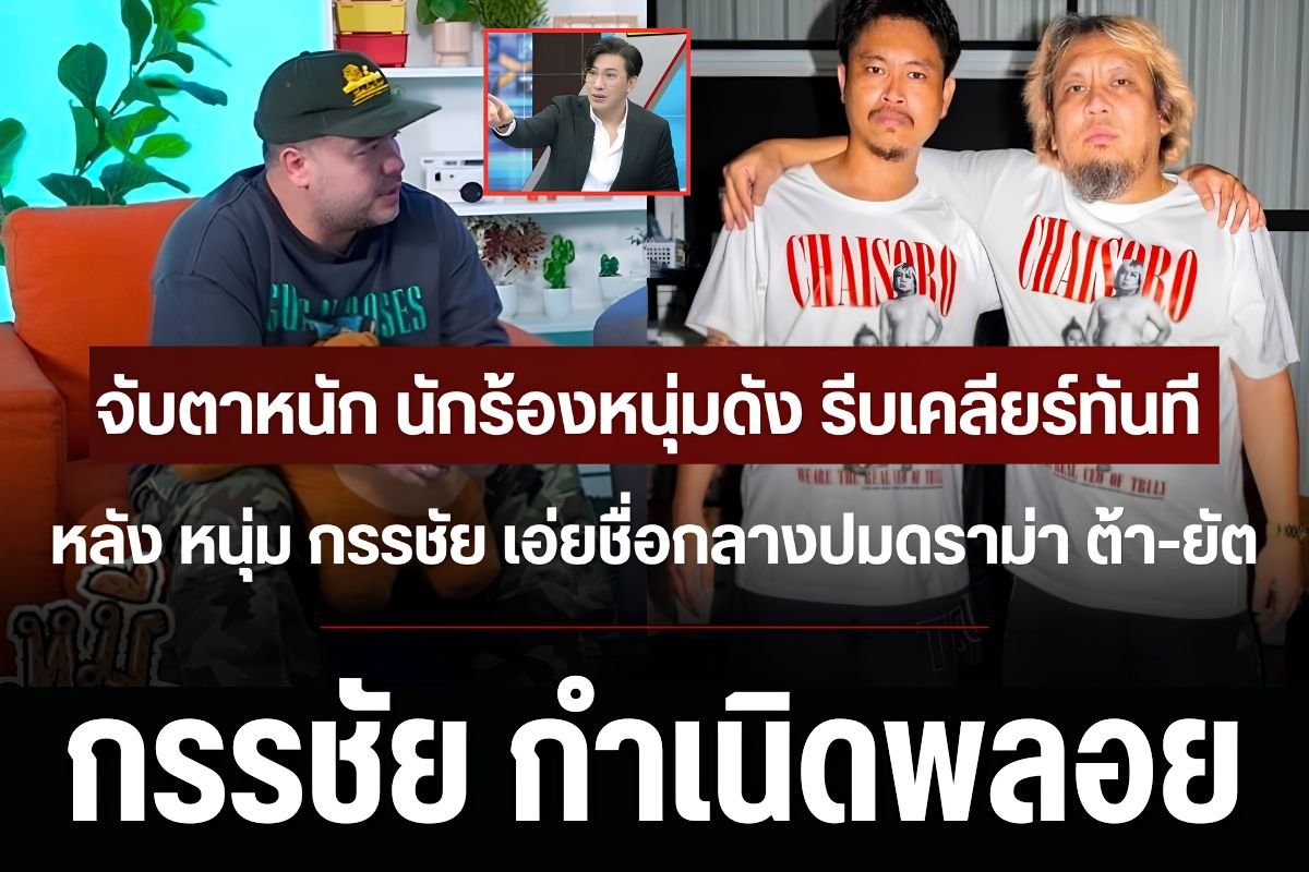 กรรชัย กำเนิดพลอย