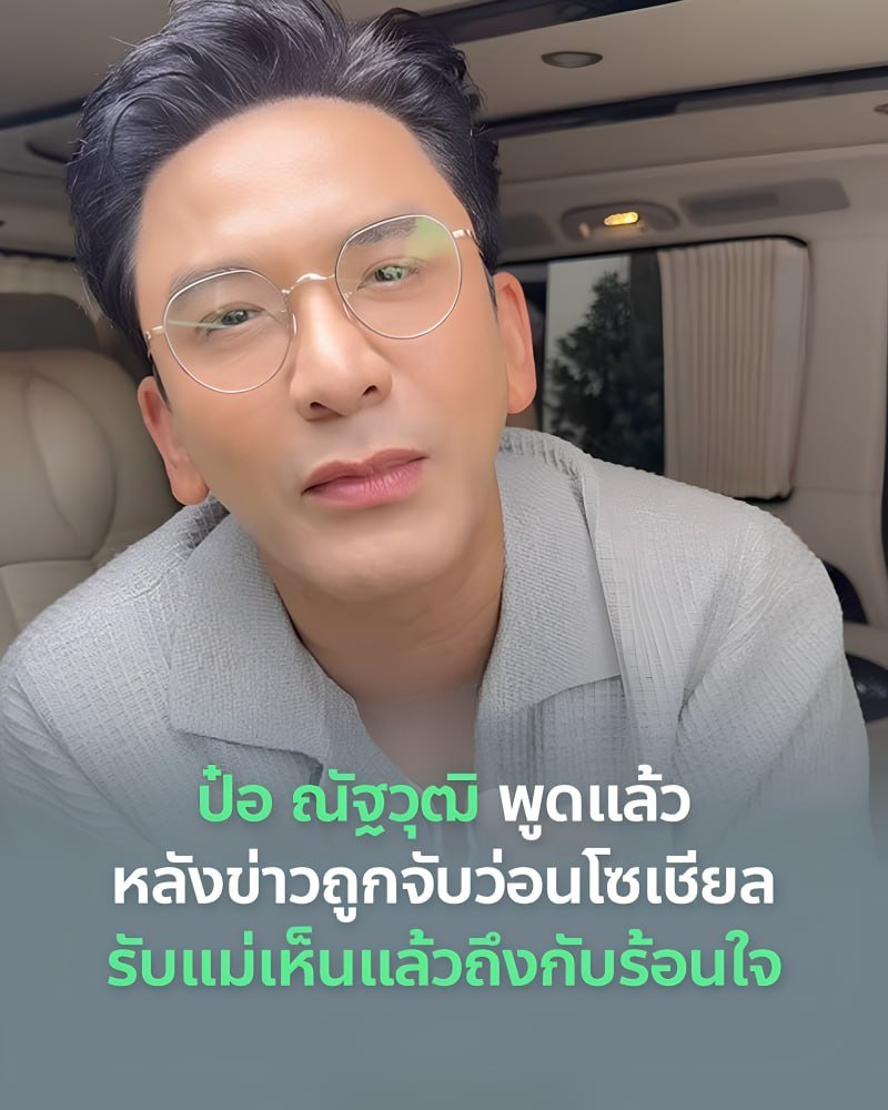 ป๋อ ณัฐวุฒิ